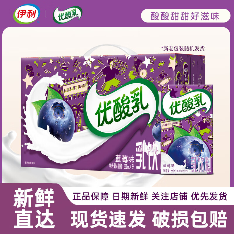 伊利 12月产优酸乳乳饮料原味草莓蓝莓AD黄油芝士味200ml/250ml多规格 8月底产-蓝莓味250ml*24