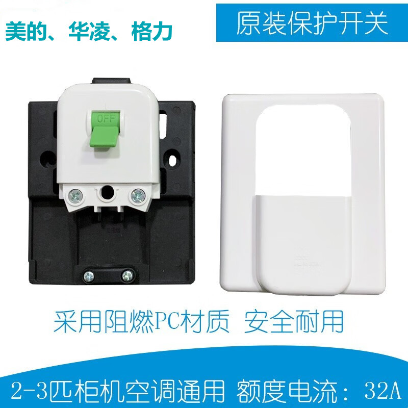 格力柜机空调专用空开 华凌 格力 空调开关32安86型断路器空调空