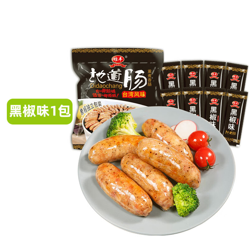 雄丰单根火山石烤肠猪肉肠地道肠台湾风味纯热狗肠大香肠烧烤肠预制菜 黑椒一斤（500g）