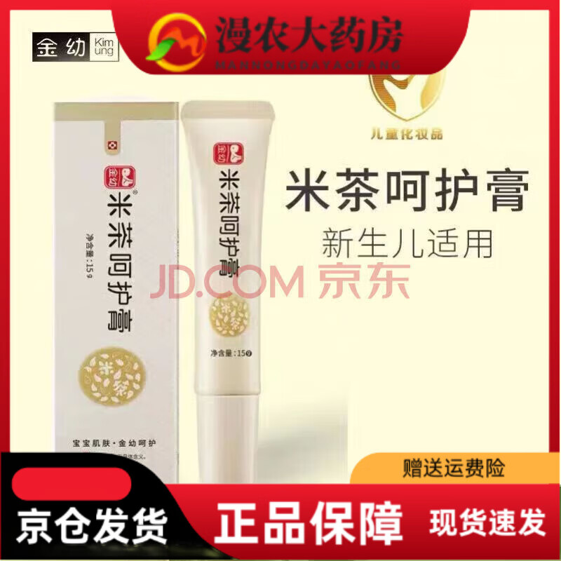 金幼米茶膏霜宝宝口水护肤全脸部疹润肤 金幼米茶呵护膏_15g_1支