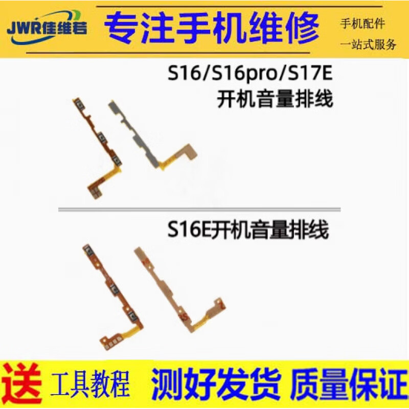 佳维若适用vivo s19pro S15 S16 S17E S10 s12pro开机音量排线s1pro S5 S6 S7侧键电源开关按键 S16/S16Pro 开机音量排线