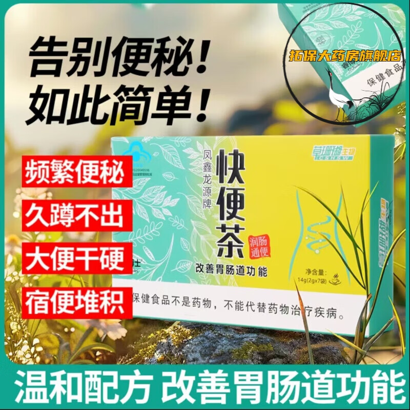 生物快便茶草珊瑚生物【藥房】潤腸改善胃腸道功能番瀉葉決明子 【2盒裝】