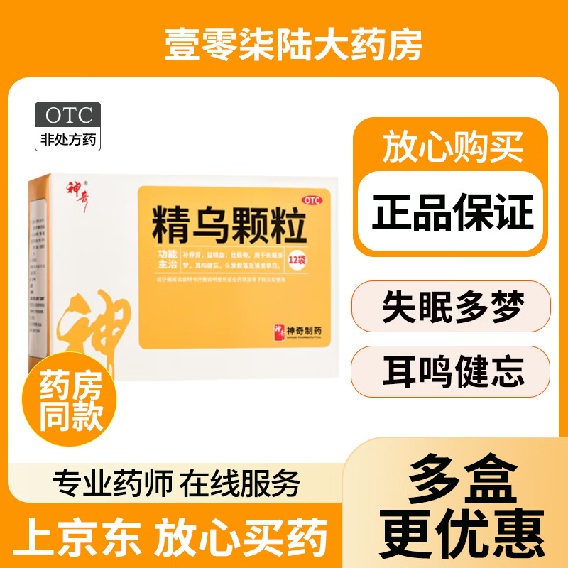 精乌颗粒 10g*12袋/盒用于补肝肾 脱发 须发早白 益精血 失眠