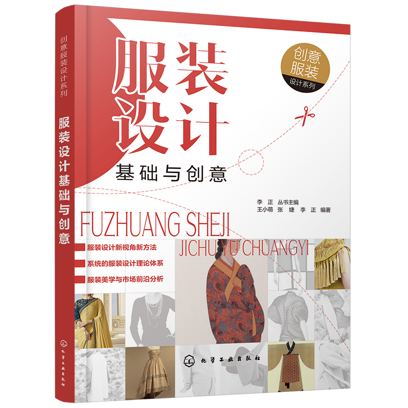 服装设计基础与创意/创意服装设计系列
