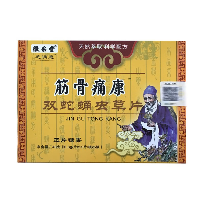芝满意筋骨痛康双蛇蛹虫草片压片糖果 0.8g/片*12片*5板 1盒