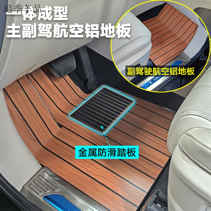追季适用于25款岚图梦想家航空铝地板改装大理石实木梦想家无轨地板 包安装-铂银灰【白金套餐】