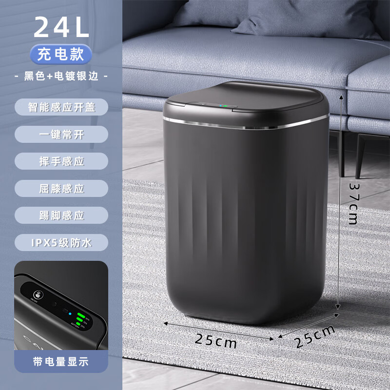 热门智能家用大容量垃圾桶高颜值带盖客厅厨房自动感应垃圾桶 24L 8646黑色--三模式 【充电款】