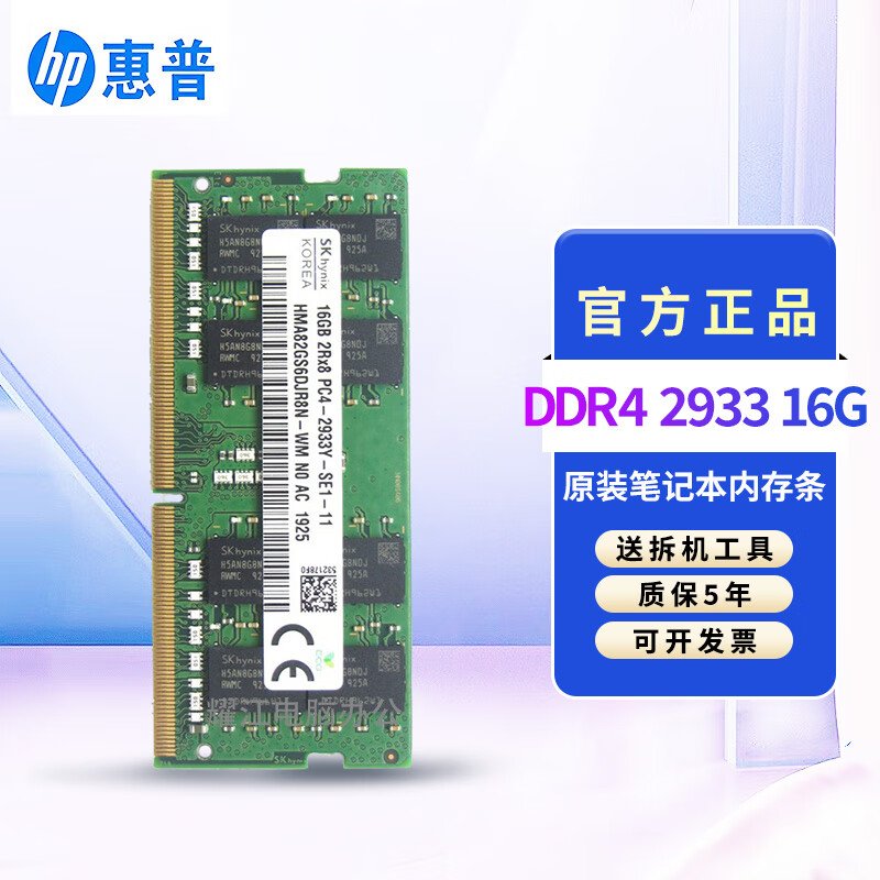 HP惠普暗影精灵4 5 6 7 8 9 10 Plus 战99 战X 光影精灵8Victus 通用4G/8G/16G/32G笔记本内存条 【16GB】DDR4 2933mhz单条
