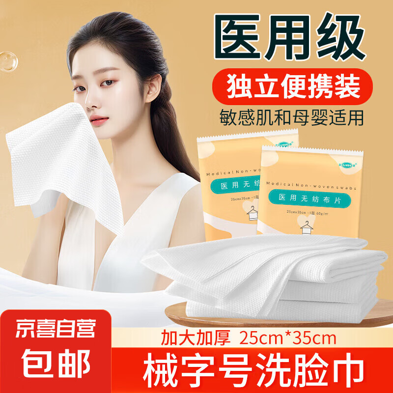 医用级一次性洗脸巾 旅行便携装独立包装洁面巾敏感肌可用 25*35cm 洗脸巾2袋