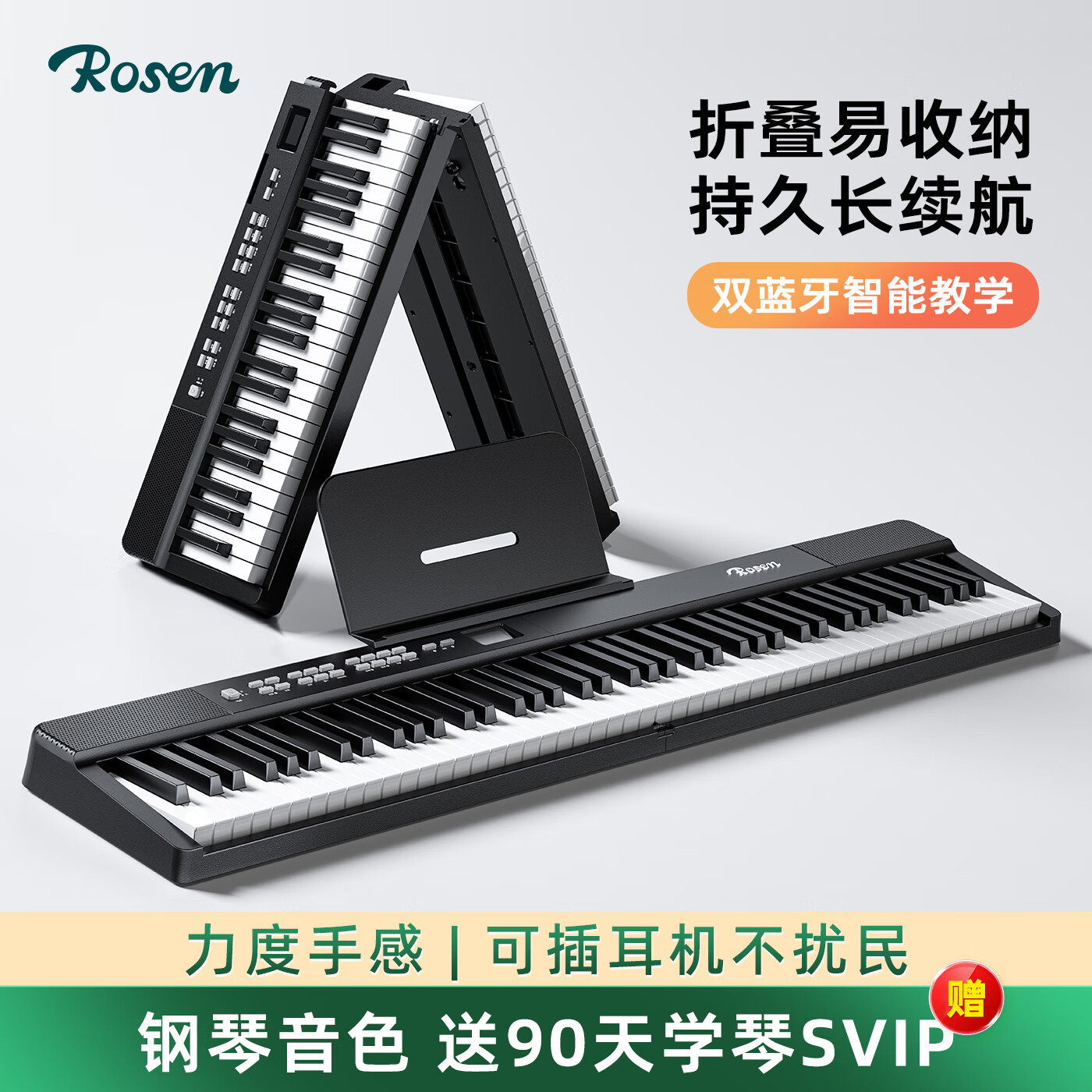 盧森（Rosen）P1電子琴成人88鍵兒童初學(xué)者入門折疊電鋼琴樂器 P10DX星耀炫黑丨力度手感+折疊款 套餐三：標(biāo)配+Z型琴架