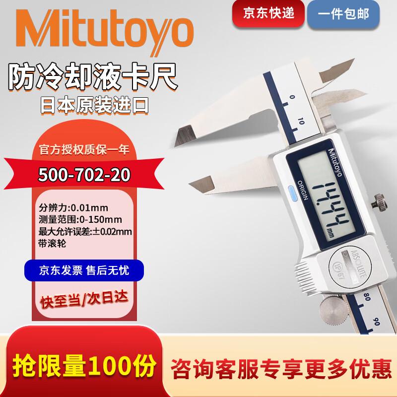 三丰防水防油数显卡尺高精度防冷却液电子不带输出游标卡尺500-703-20  500-702-20/±0.02无输出
