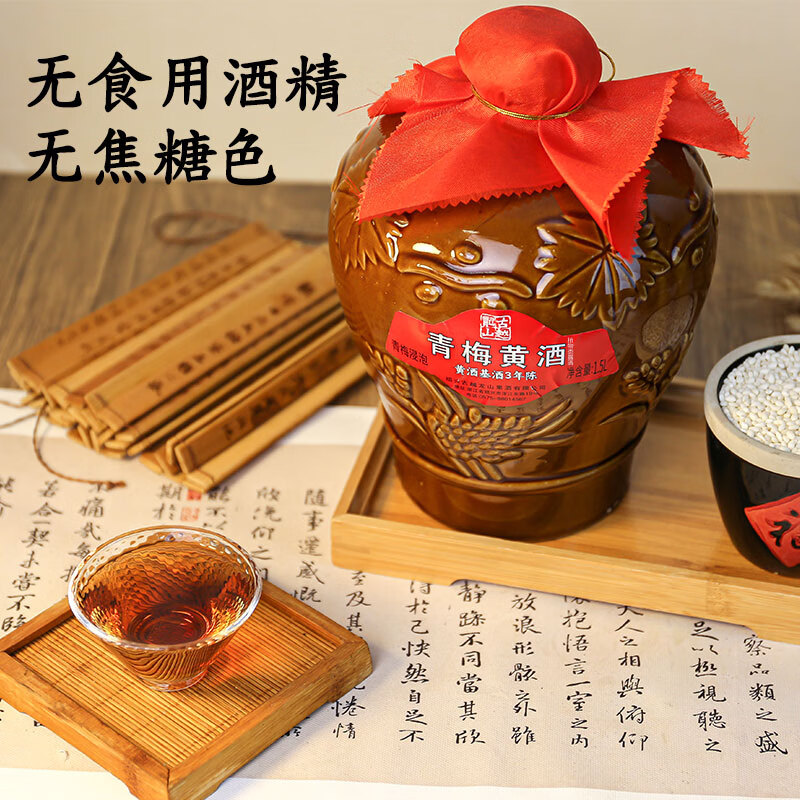 古越龙山绍兴黄酒基酒3年陈无焦糖色青梅黄酒红枣半甜型糯米酒本色老酒 青梅黄酒 1.5L 1坛