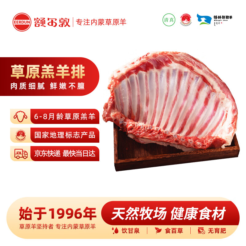 额尔敦内蒙锡盟草地羔羊羊排肉2.4斤 生鲜羊肉烧烤火锅食材