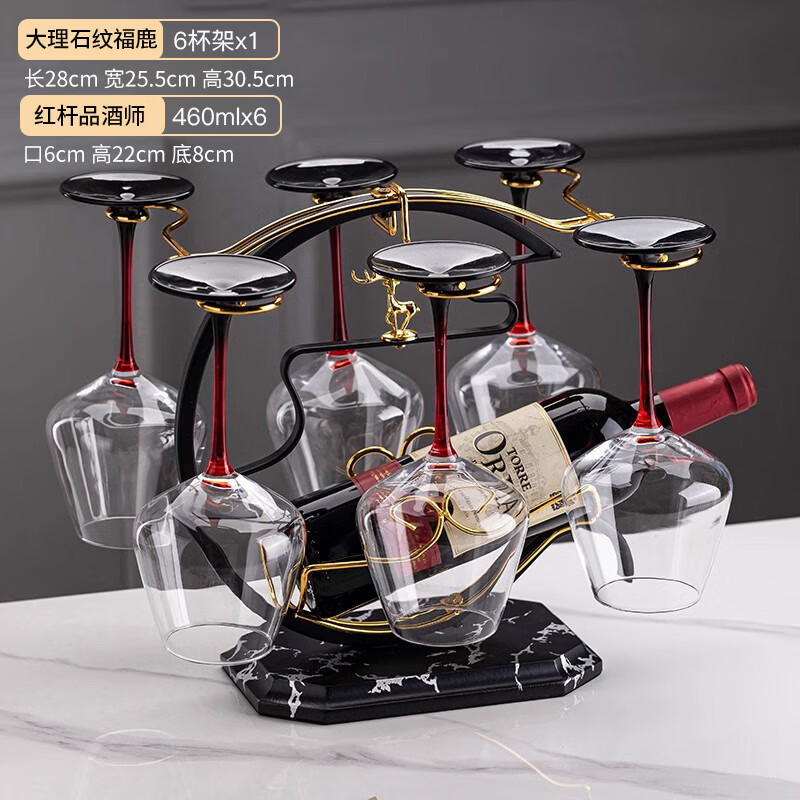 森高派轻奢红酒杯架创意摆件装饰客厅倒挂悬挂高脚杯架家用葡萄酒杯6只 平安鹿红酒架+红杆黑底 460ml 6只