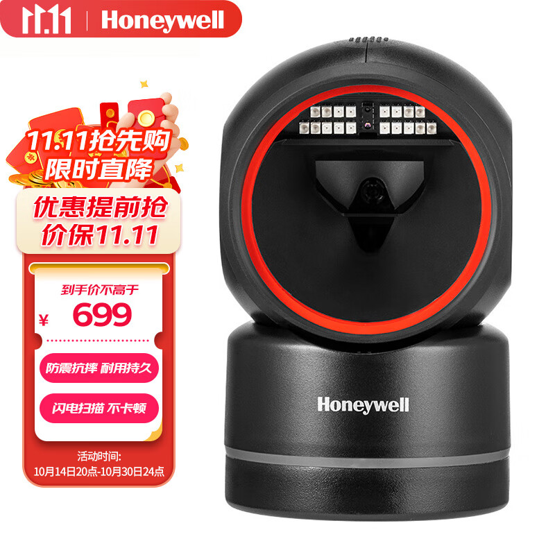 霍尼韦尔(honeywell)扫码平台 扫码枪 条形码 二维扫描枪平台  商超