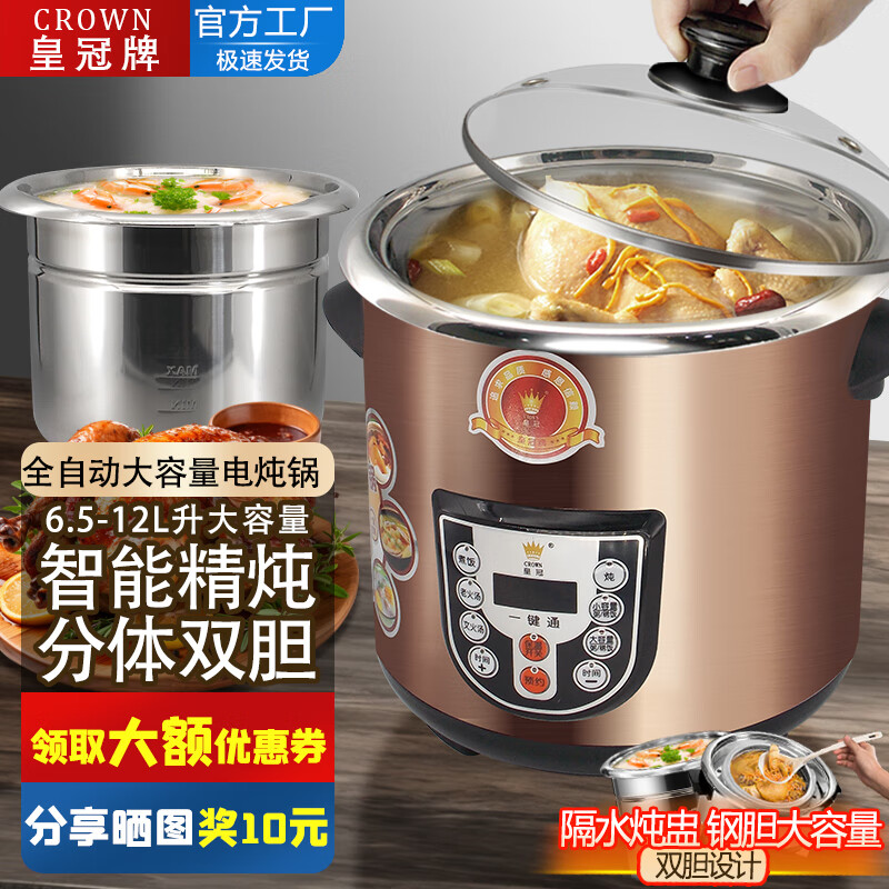 皇冠电炖锅家用多功能大容量不锈钢隔水白瓷电炖盅煲汤粥养生锅 新款皇冠 12L 【不含炖盅】8-12人