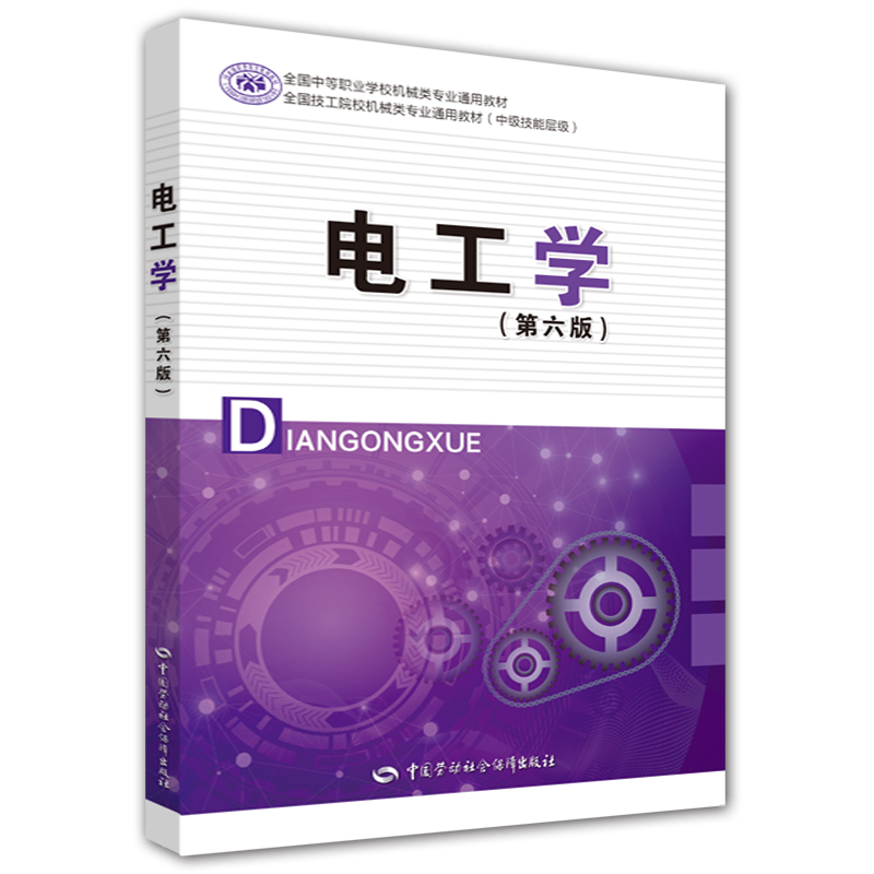 电工学（第六版）