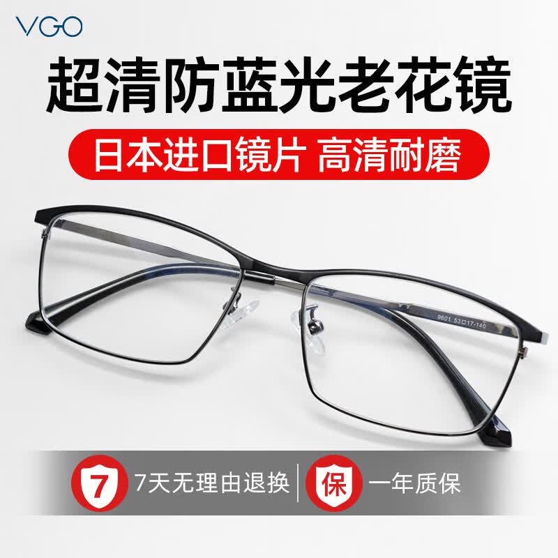 VGO老花镜男女通用进口防蓝光 高清耐磨老人眼镜 200度(55-59岁)怎么样,好用不?