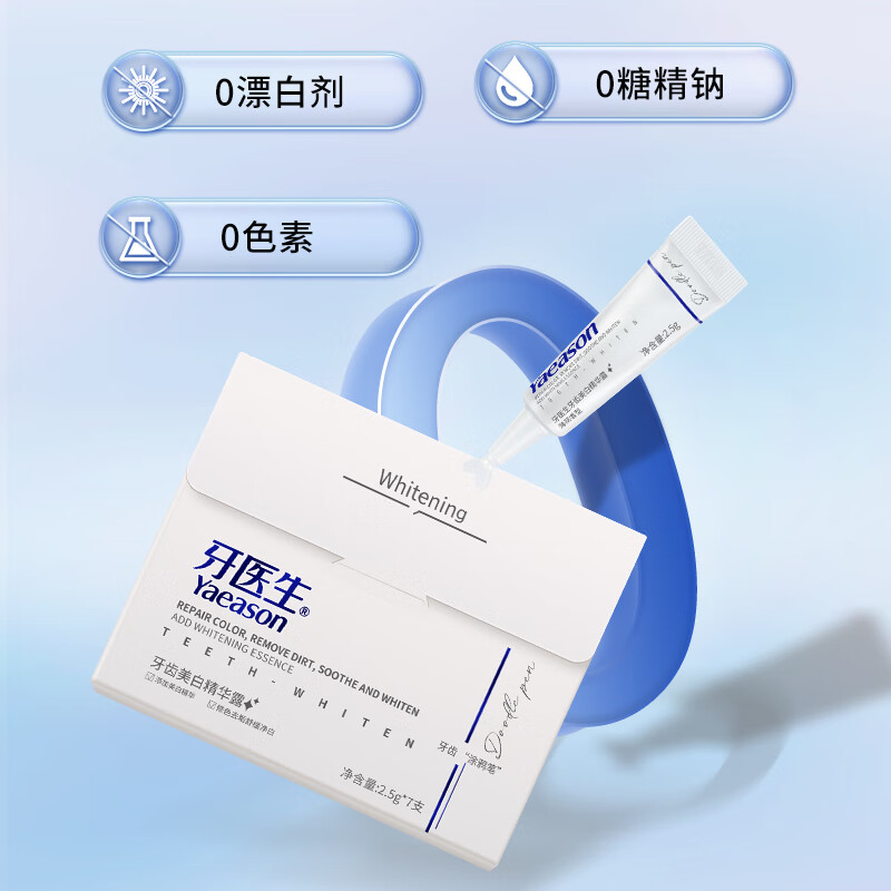 牙医生美白精华露益生菌护理美牙洁牙炫白提亮笔去牙渍牙垢美白次抛牙笔 美白牙齿植物益生菌次抛精华露 下单享豪礼