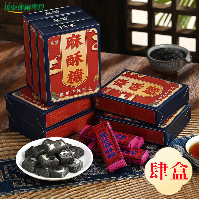 黑芝麻酥糖 傳統(tǒng)懷舊糕點零食安徽蕪湖特產(chǎn)老式茶點徽墨酥 麻酥糖 精品4盒【128小塊】