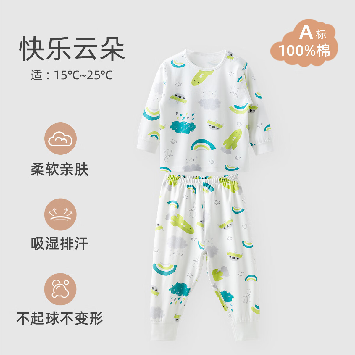 贝婴氏【195g新疆长绒棉】婴儿内衣套装纯棉衣服秋宝宝睡衣儿童秋衣秋裤 白底小太阳 110 cm