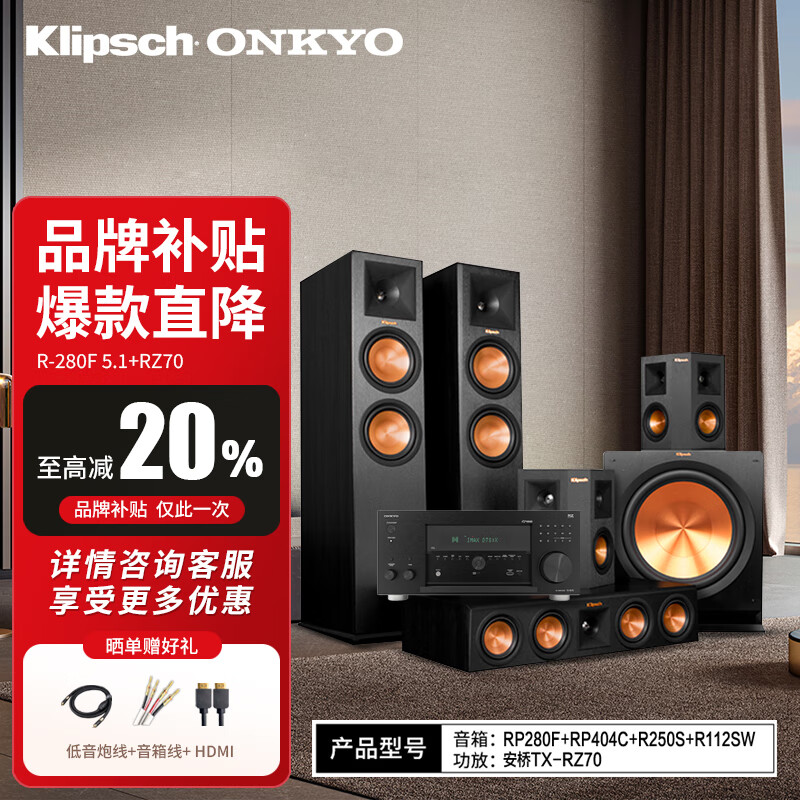 杰士RP-280F 5.1家庭影院音响套装hifi落地式音箱客厅音响高保真发烧级音箱中置环绕低音 RP-280F 5.1+安桥TX-RZ70功放