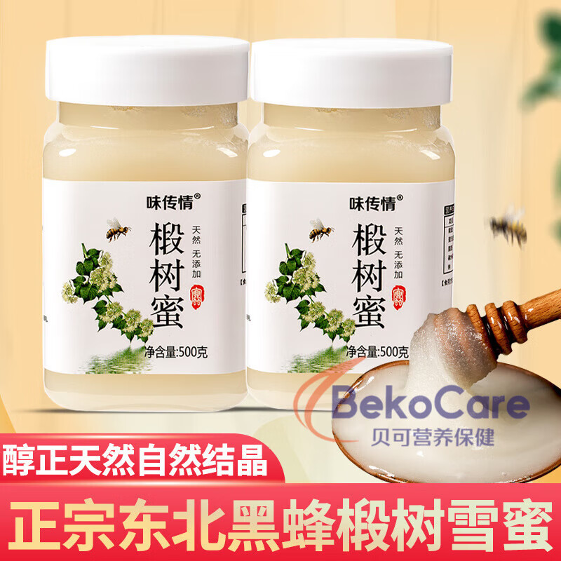 结晶椴树蜜深山天然蜂蜜真蜂蜜百花蜜椴树花蜜 天然结晶椴树蜜500克*2罐【1000克】