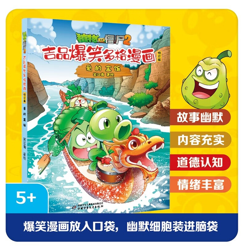 植物大战僵尸2吉品爆笑多格漫画修订版·爱的盒饭