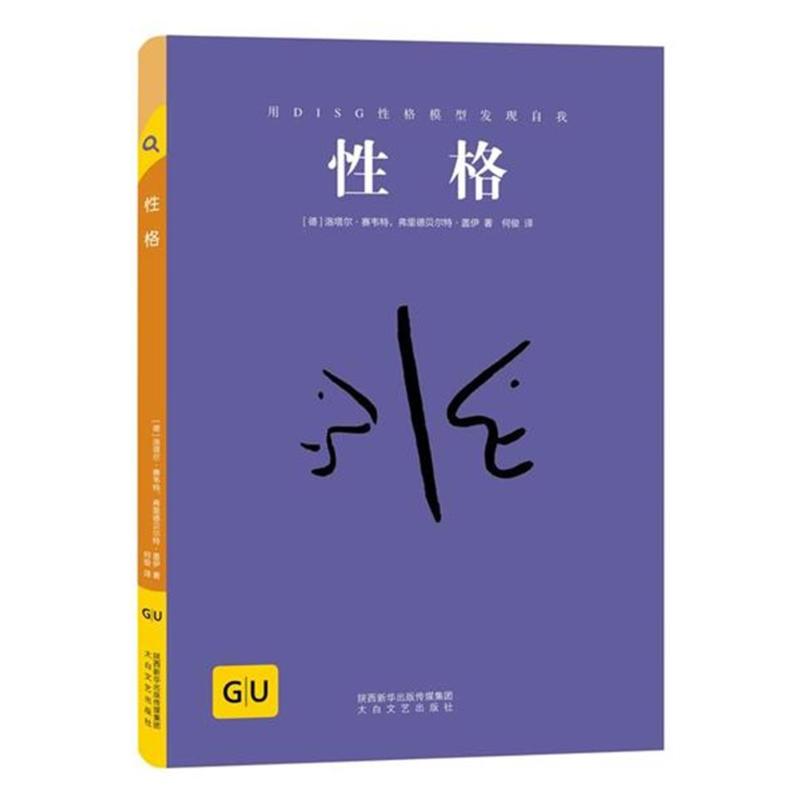 性格