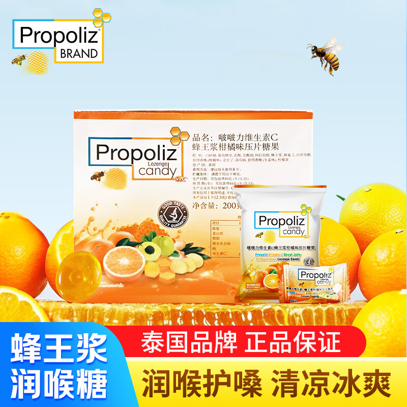啵啵力 维生素C蜂王浆润喉糖  柑橘味 整盒装 20克*10袋 泰国进口