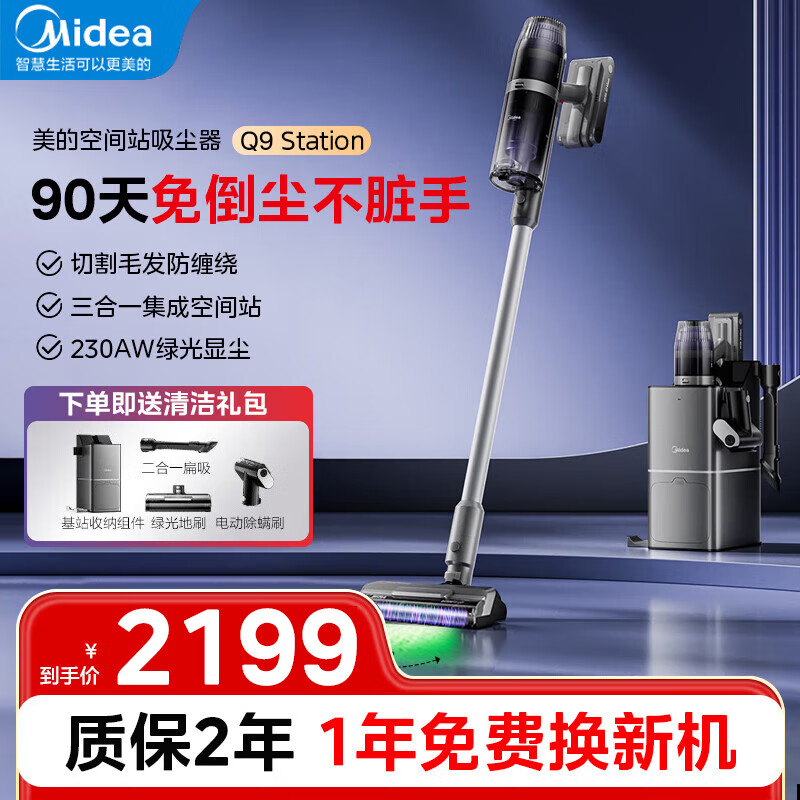 美的吸尘器家用手持无线 230aw大功率吸力 全链路毛发防缠绕 90分钟长