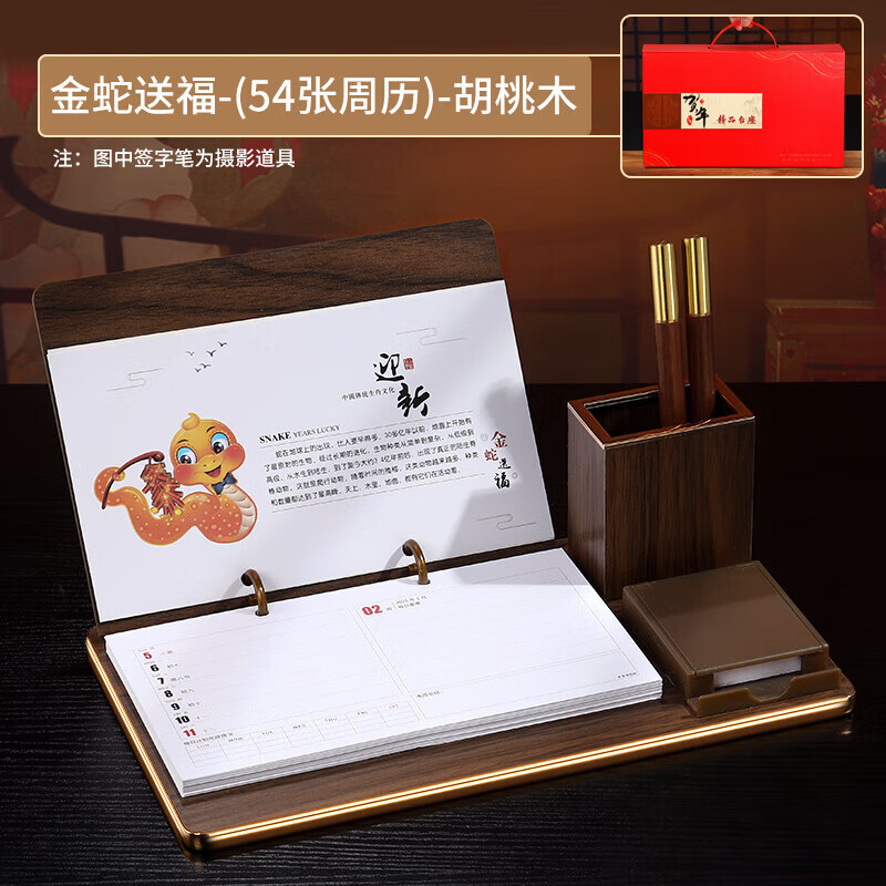 木質(zhì)臺歷2025年新款定制多功能筆筒臺座周歷木制臺歷架廣告logo 529-096-金蛇送福(周歷)胡桃木