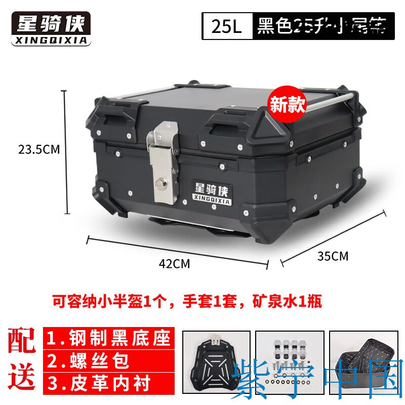 裂行pcx160摩托車后尾箱鋁合金尾箱巧格i踏板小牛n1s電動(dòng)車后備箱 星25L黑色尾箱+內(nèi)襯+碳鋼底座