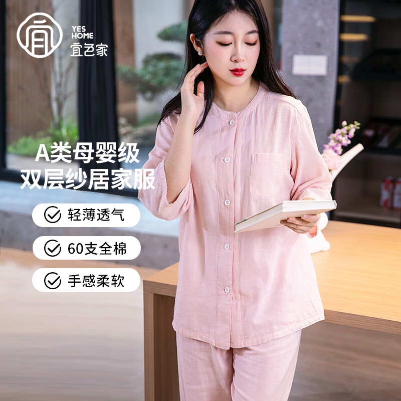 宜色家纯棉双层棉纱织60支睡衣男女士100%全棉春秋长袖可外穿纱布家居服 女款-粉素色 M （女110斤）或（男140斤）