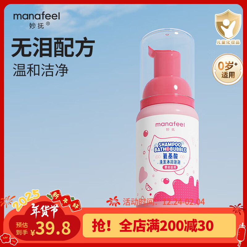 妙抚(MANAFEEL)小橙昔昔儿童洗发水沐浴露二合一婴幼儿洗发露宝宝新生儿沐浴液 【0岁+适用】旅行装55ml