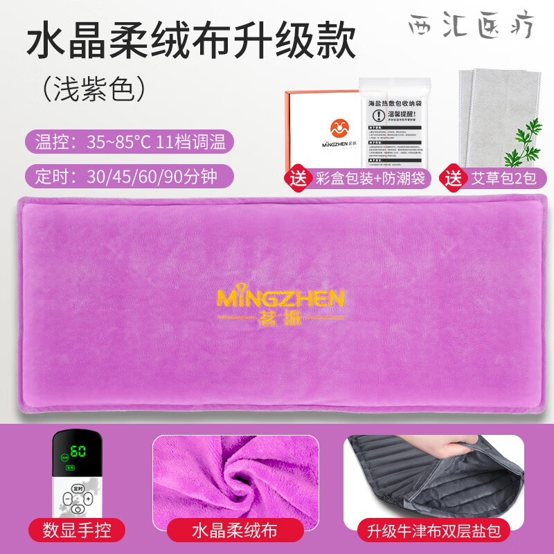 医用盐袋电加热茗振盐包热敷袋电加热粗盐颈椎肩颈盐袋粗盐大块海 水晶绒升级(紫色)