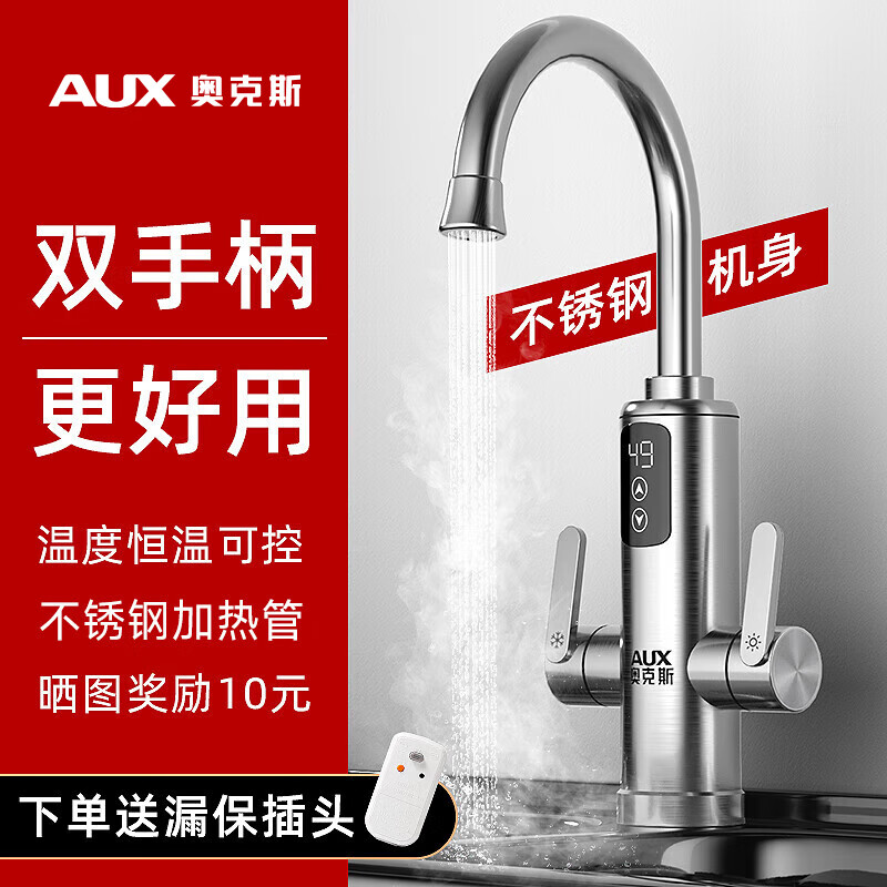 奥克斯（AUX）电热水龙头双手柄速热水龙头即热式下进水不锈钢快速加热恒温家用电热水器 【变频恒温】不锈钢机身-手动调温-送漏保