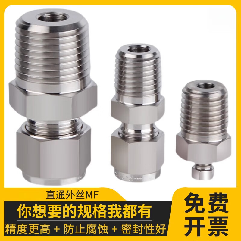smvppt端直通 外丝终端接头 卡套接头1/8 1/4 pt 316不锈钢接头 pt1/8