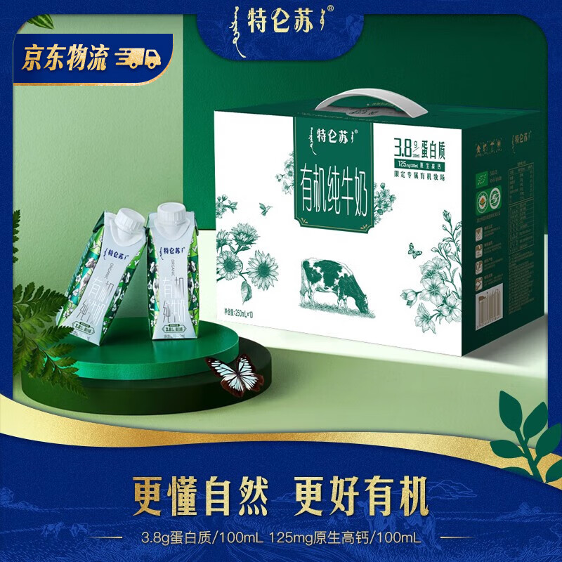 特仑苏有机纯牛奶3.8g优质蛋白高钙梦幻盖250ml*10瓶/箱 切换包装随机发