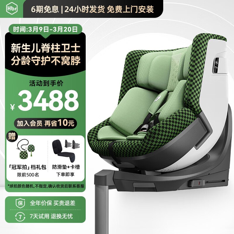 HBR虎貝爾E360pro兒童安全座椅0-12歲寶寶嬰兒車載汽車【龍隊同款】 E360Pro-棋盤格綠【新品上市】