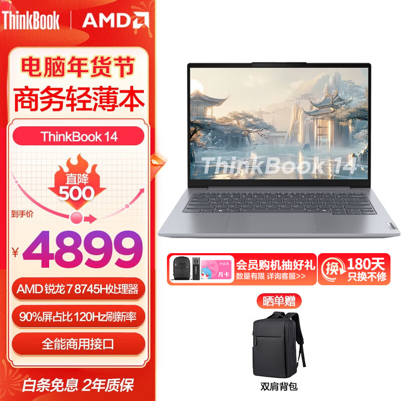 ThinkPad 联想ThinkBook14 2024锐龙版 学生商务轻薄笔记本电脑 14英寸 R7 8745H 16G 1T 04CD