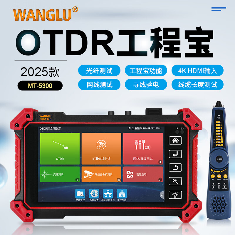 WANGLU網(wǎng)路通OTDR工程寶帶光測(cè)試光時(shí)域反射儀監(jiān)控維護(hù)光纖光纜斷點(diǎn)檢測(cè)綜合測(cè)試儀多功能MT-5300 MT-5300（1550）24dB 定制款