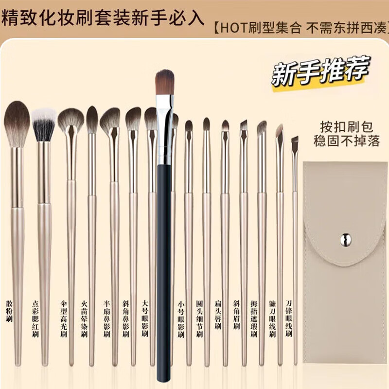 半人家15支套装刷化妆包柔软眼部细节刷散粉腮红刷高光鼻影刷镰刀眼线刷 眼影刷 1支 精致化妆刷套装新手必入