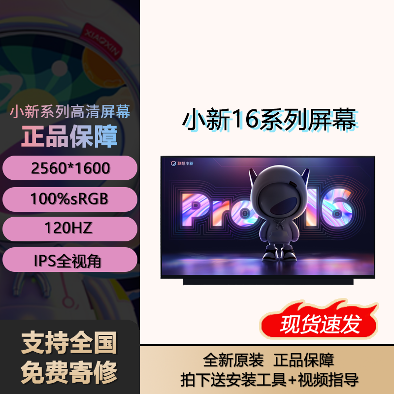 捷狮联想小新15 Air15 小新14 Air14  小新16原装笔记本液晶屏幕更换 小新Pro16 2021/22/23/24 2560*1600 100色域 120HZ