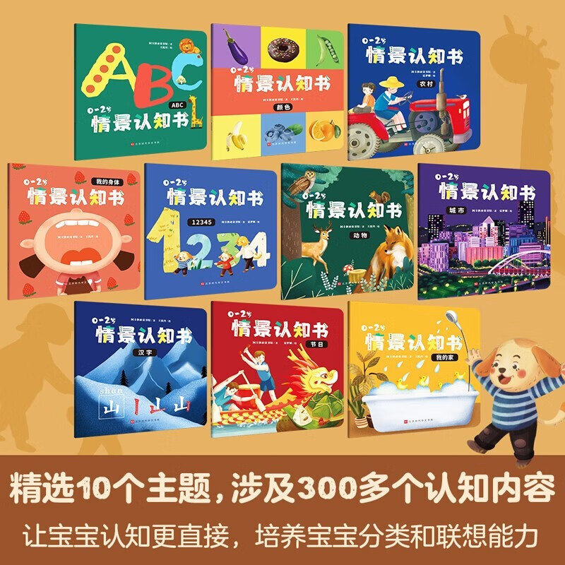 0-2岁情景认知书 有声伴读 10个主题300多认知内容 圆角设计不受伤 儿童绘本0-3岁宝宝早教启蒙书籍 幼儿翻翻书 0-2岁情景认知书