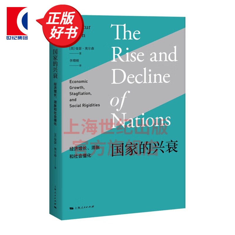 【可选单本】曼瑟奥尔森 作品 集体行动的