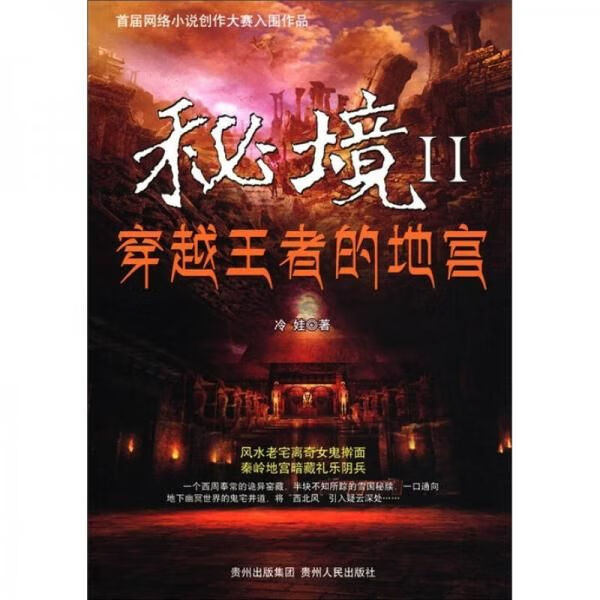 秘境2穿越王者的地宫