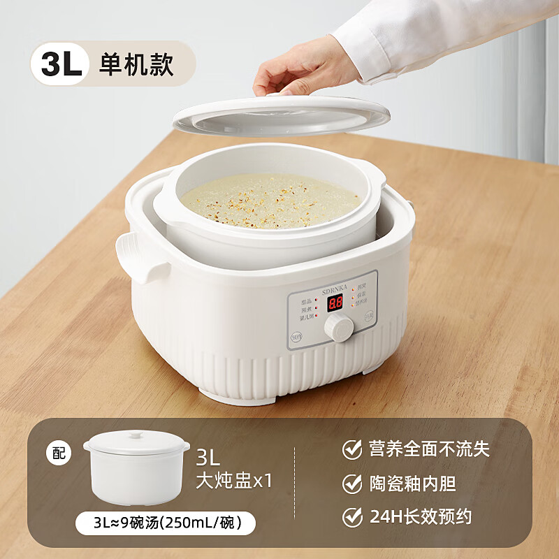 SDRNKA日本SDRNKA电炖盅隔水炖家用全自动电炖锅陶瓷电砂锅煲汤电炖汤锅 陶瓷白-单机 3L