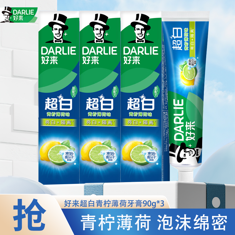 好来黑人牙膏超白青柠薄荷牙膏柠檬水果香味亮白牙齿家庭套装90g140g