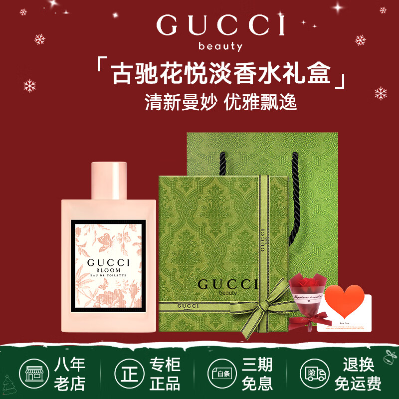 古馳（GUCCI）香水竹韻女士淡香水持久清新 花悅綺夢(mèng)梔子花罪愛(ài) 生日禮物女友 花悅淡香水50ml【禮盒裝】